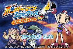 Bomberman Jetters: Game Collection title screen for GameBoy Advance